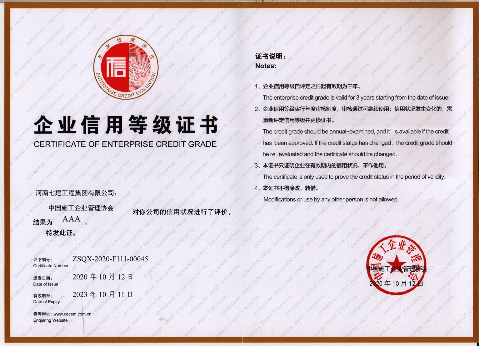 2020年度企业AAA证书（2020年-2023年）.jpg